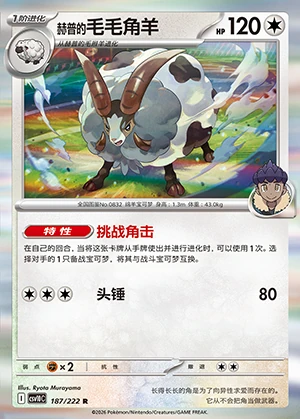 He Pu's Dubwool Together in Pursuit of Glory Pokémon TCG P0832