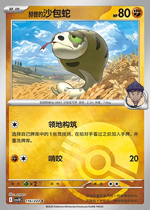 He Pu's Silicobra Together in Pursuit of Glory P0843