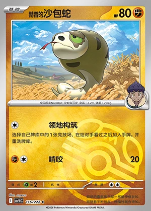 He Pu's Silicobra Together in Pursuit of Glory P0843