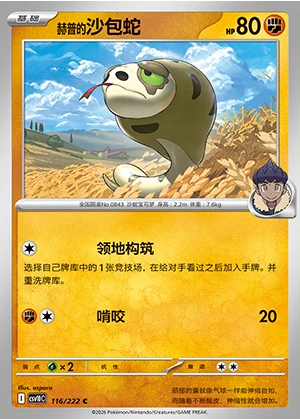 He Pu's Silicobra Together in Pursuit of Glory Pokémon TCG P0843