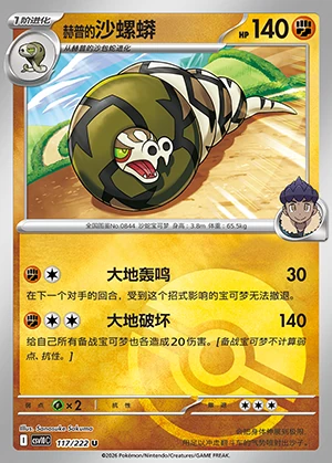 He Pu's Sandaconda Together in Pursuit of Glory P0844