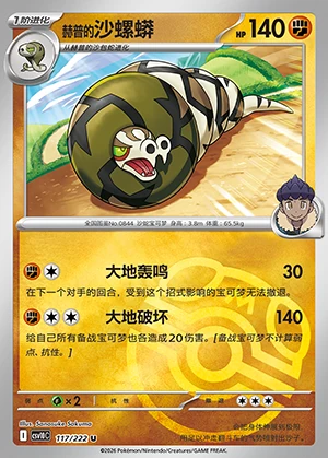 He Pu's Sandaconda Together in Pursuit of Glory P0844