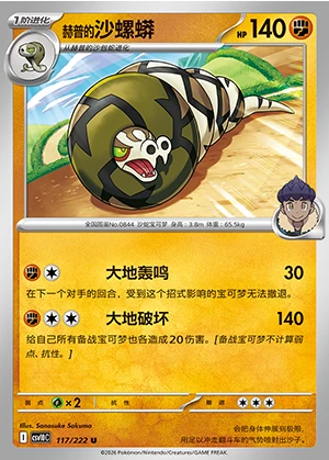 He Pu's Sandaconda Together in Pursuit of Glory Pokémon TCG P0844