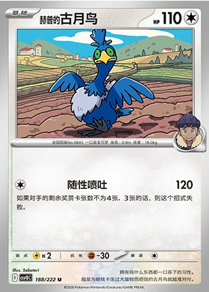 He Pu's Cramorant Together in Pursuit of Glory Pokémon TCG P0845