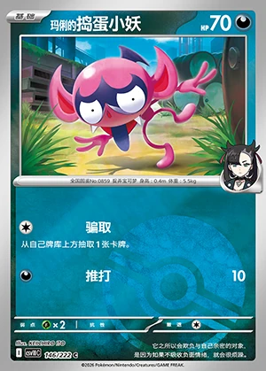 Ma Li's Impidimp Together in Pursuit of Glory P0859