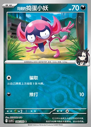 Ma Li's Impidimp Together in Pursuit of Glory P0859