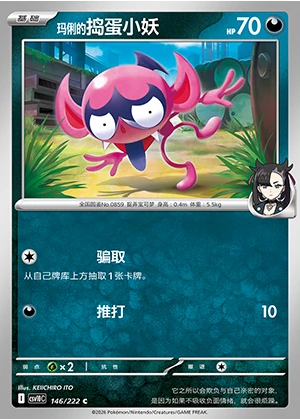 Ma Li's Impidimp Together in Pursuit of Glory Pokémon TCG P0859