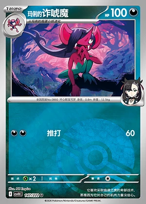Ma Li's Morgrem Together in Pursuit of Glory P0860