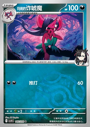 Ma Li's Morgrem Together in Pursuit of Glory P0860