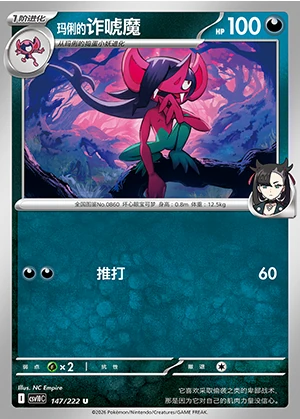 Ma Li's Morgrem Together in Pursuit of Glory Pokémon TCG P0860