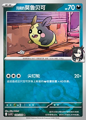 Ma Li's Morpeko Together in Pursuit of Glory P0877