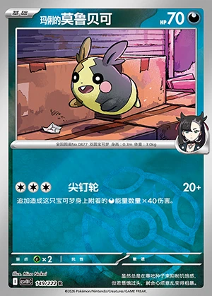 Ma Li's Morpeko Together in Pursuit of Glory P0877