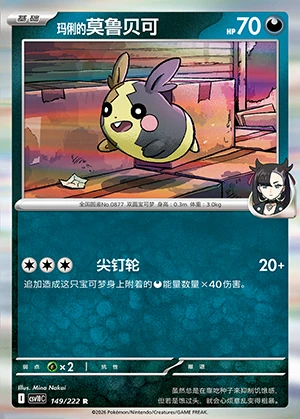 Ma Li's Morpeko Together in Pursuit of Glory Pokémon TCG P0877