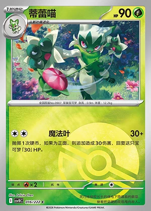 Floragato Together in Pursuit of Glory P0907
