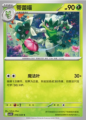 Floragato Together in Pursuit of Glory Pokémon TCG P0907