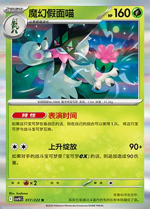 Meowscarada Together in Pursuit of Glory Pokémon TCG P0908