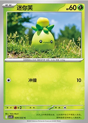 Smoliv Together in Pursuit of Glory Pokémon TCG P0928