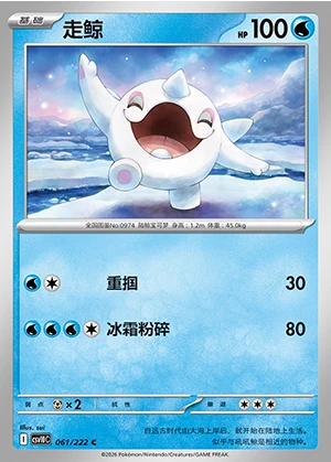 Cetoddle Together in Pursuit of Glory Pokémon TCG P0974