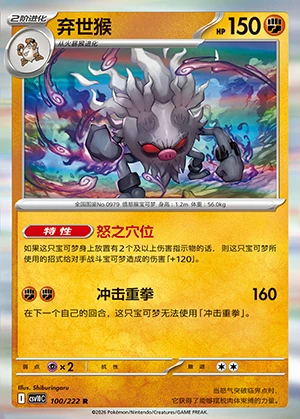 Annihilape Together in Pursuit of Glory Pokémon TCG P0979