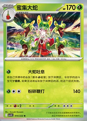 Hydrapple Together in Pursuit of Glory Pokémon TCG P1019