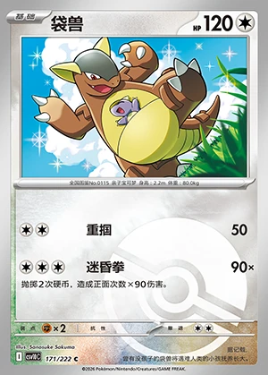 Kangaskhan Together in Pursuit of Glory P115