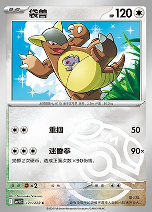 Kangaskhan Together in Pursuit of Glory P115