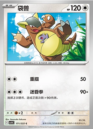 Kangaskhan Together in Pursuit of Glory Pokémon TCG P115