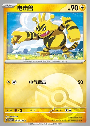 Electabuzz Together in Pursuit of Glory P125