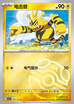 Electabuzz Together in Pursuit of Glory P125