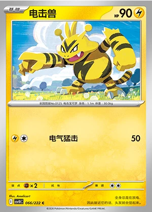 Electabuzz Together in Pursuit of Glory Pokémon TCG P125