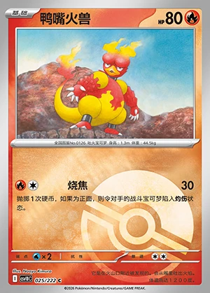 Magmar Together in Pursuit of Glory P126