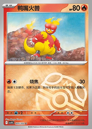 Magmar Together in Pursuit of Glory P126