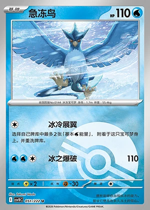 Articuno Together in Pursuit of Glory P144