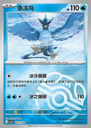 Articuno Together in Pursuit of Glory P144