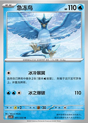 Articuno Together in Pursuit of Glory Pokémon TCG P144