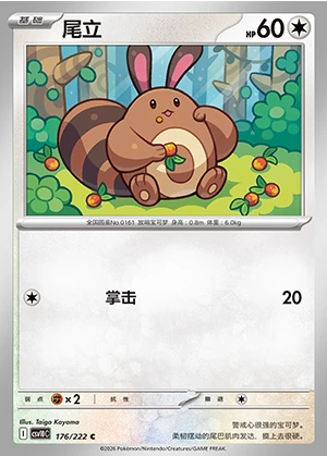 Sentret Together in Pursuit of Glory Pokémon TCG P161