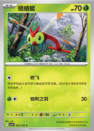 Yanma Together in Pursuit of Glory Pokémon TCG P193