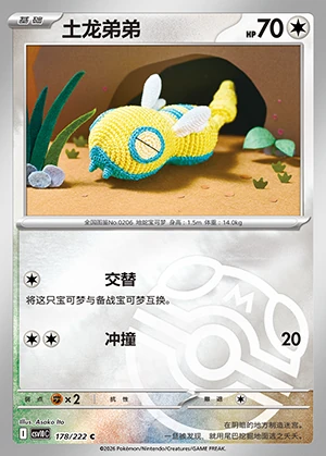 Dunsparce Together in Pursuit of Glory P206