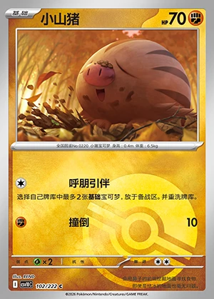Swinub Together in Pursuit of Glory P220