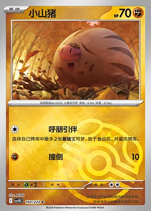 Swinub Together in Pursuit of Glory P220