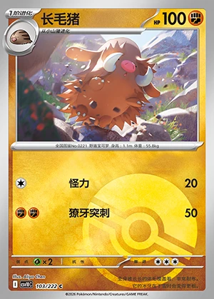 Piloswine Together in Pursuit of Glory P221