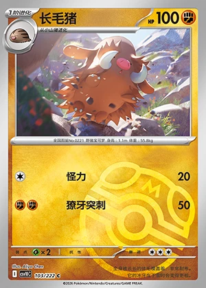 Piloswine Together in Pursuit of Glory P221