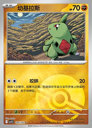 Larvitar Together in Pursuit of Glory P246