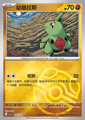 Larvitar Together in Pursuit of Glory P246