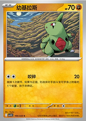 Larvitar Together in Pursuit of Glory Pokémon TCG P246