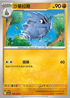 Pupitar Together in Pursuit of Glory Pokémon TCG P247