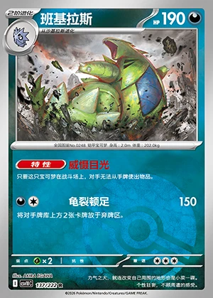 Tyranitar Together in Pursuit of Glory P248