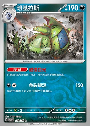 Tyranitar Together in Pursuit of Glory P248