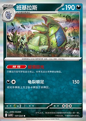 Tyranitar Together in Pursuit of Glory Pokémon TCG P248