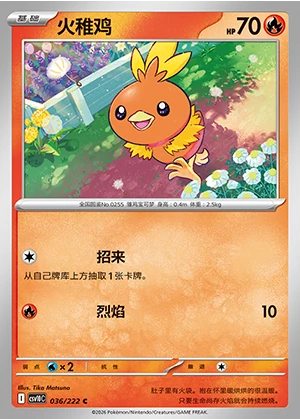 Torchic Together in Pursuit of Glory Pokémon TCG P255